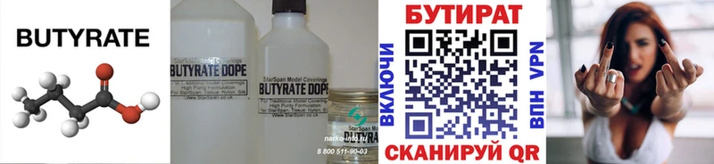 Бутират оксибутират  Купить где  Светлогорск 