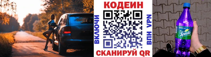 Кодеин напиток Lean (лин)  Купить  Светлогорск 